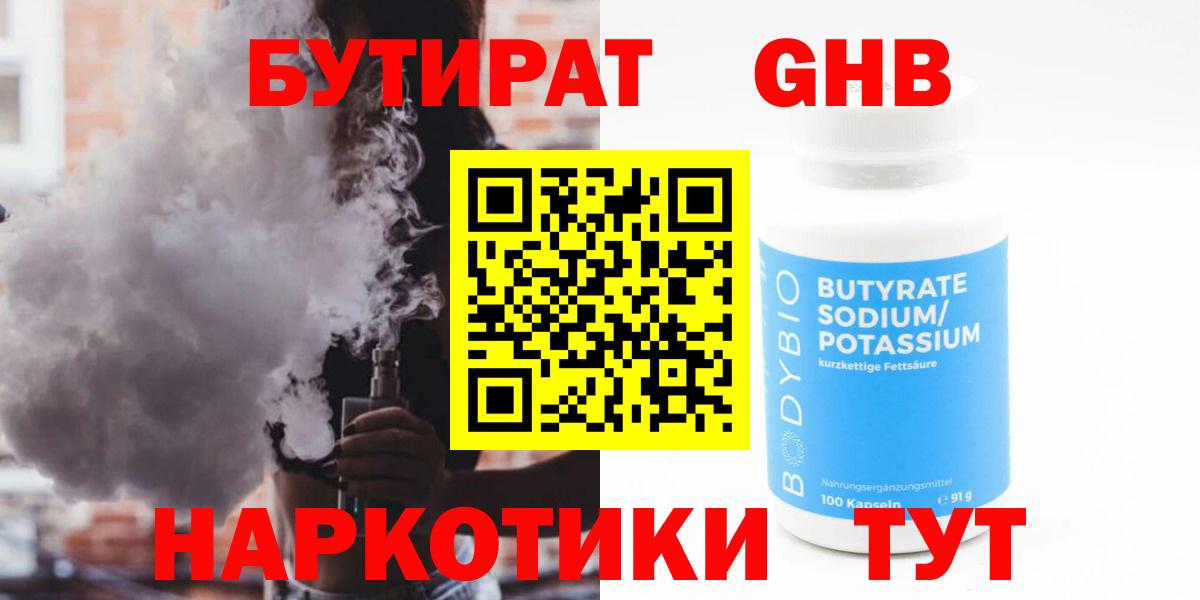 Бутират жидкий экстази Радужный