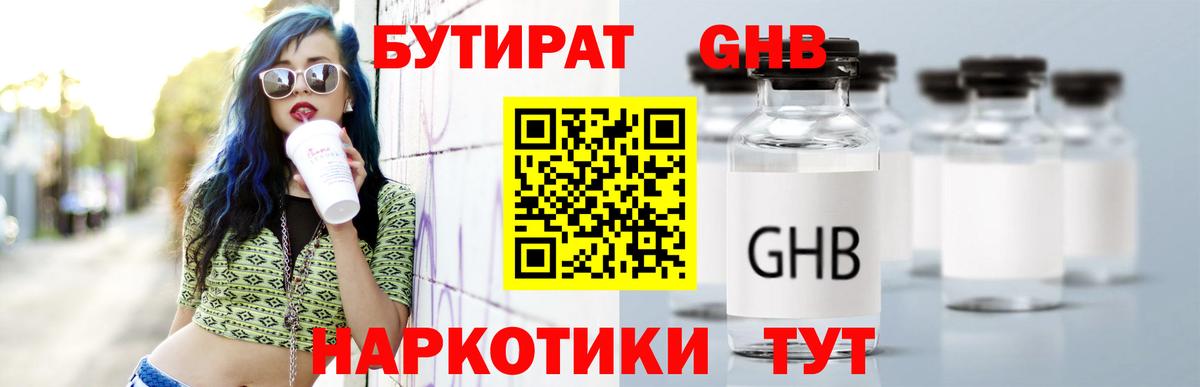 Радужный  БУТИРАТ 99%  Вход с VPN 