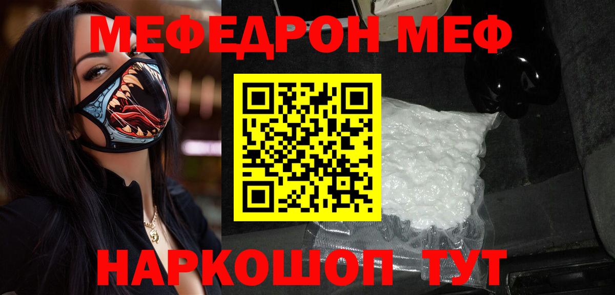 МЯУ-МЯУ VHQ  Меф мука  Радужный  Меф  Вход с VPN  Меф 