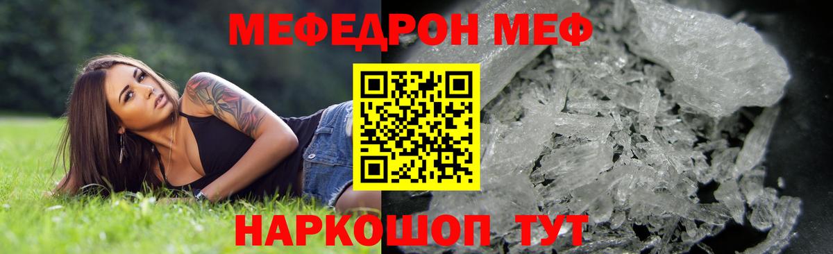 Меф мяу мяу мука Радужный